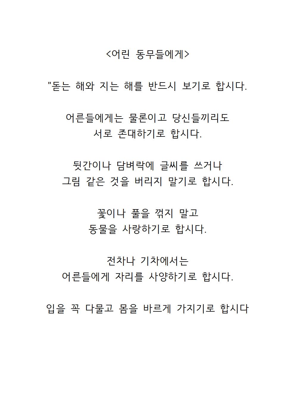 어린 동무들에게001