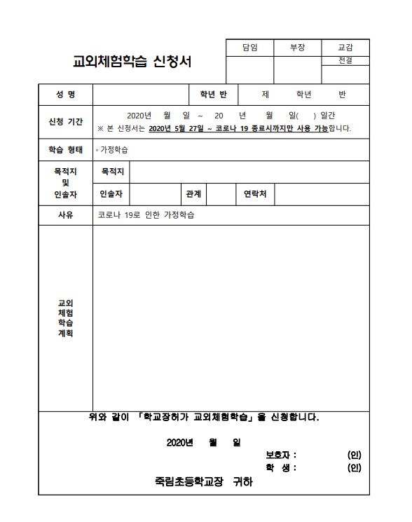 1학년 등교개학 변경 안내문6