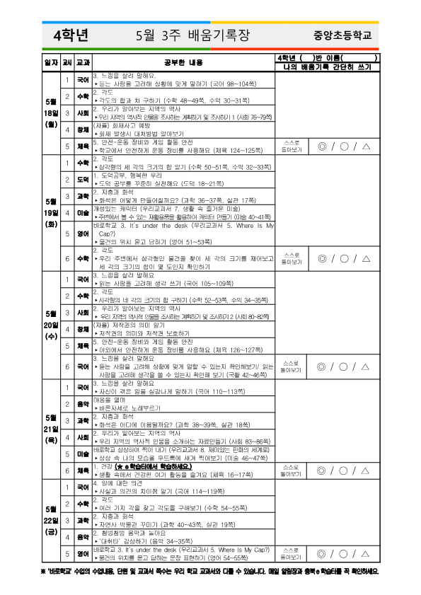 배움기록장(4학년 5월 3주)_1