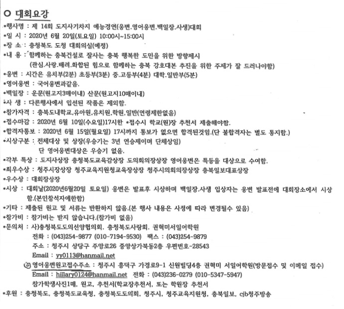 제14회 도지사기차지 예능경연(웅변, 영어웅변, 백일장,사생)대회 안내