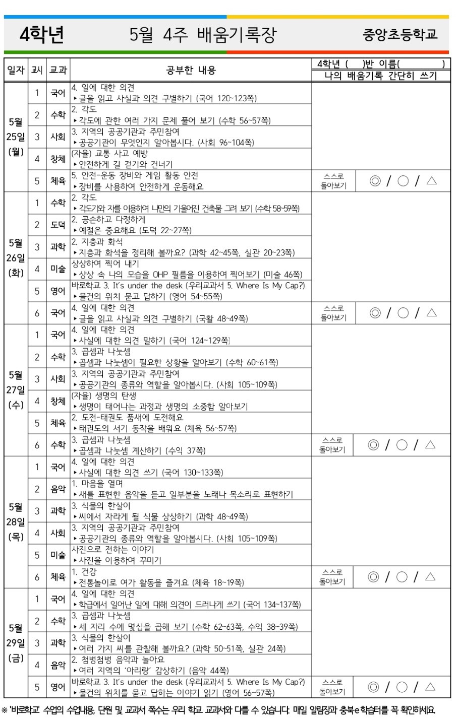 배움기록장5월4주사진