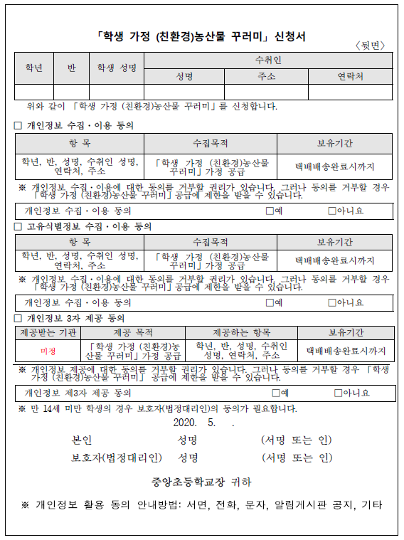 농산물꾸러미 신청서