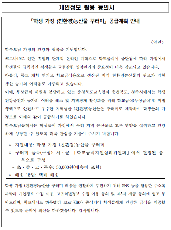 농산물꾸러미 안내