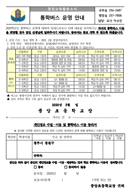 통학버스 운영안내