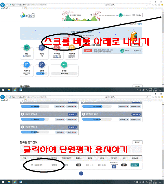 단원평가 응시방법