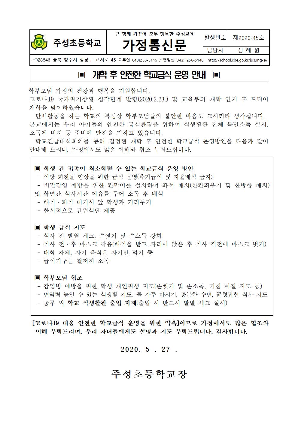 가정통신문( 개학후)45001