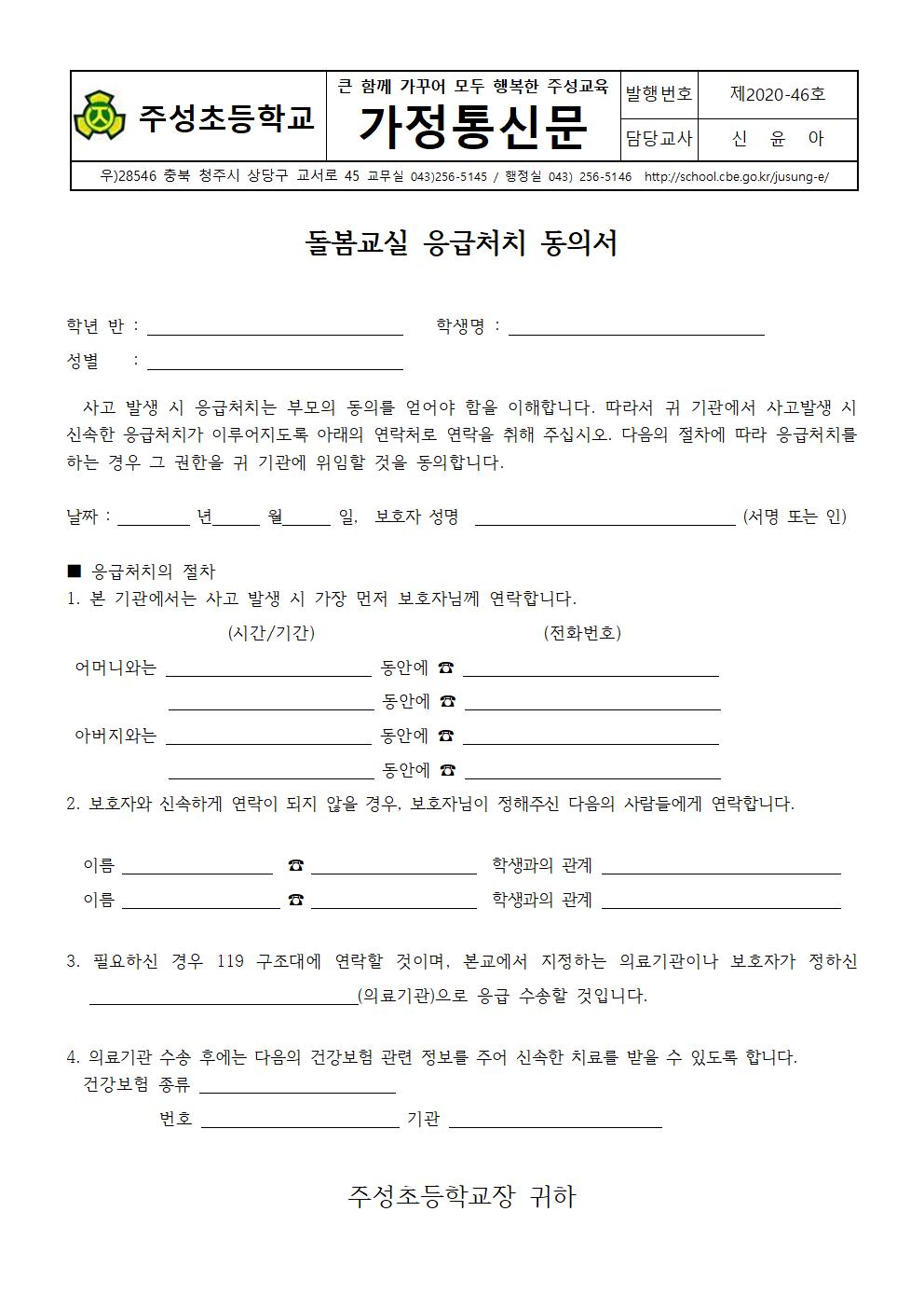 2020학년도 안전한 돌봄교실을 위한 동의서 및 서약서002