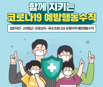 코로나19 예방행동수칙1.jpg