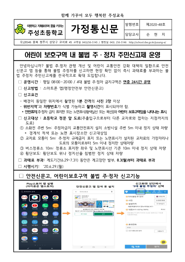 어린이 보호구역 불법 주정차 주민신고제 가정통신문_1