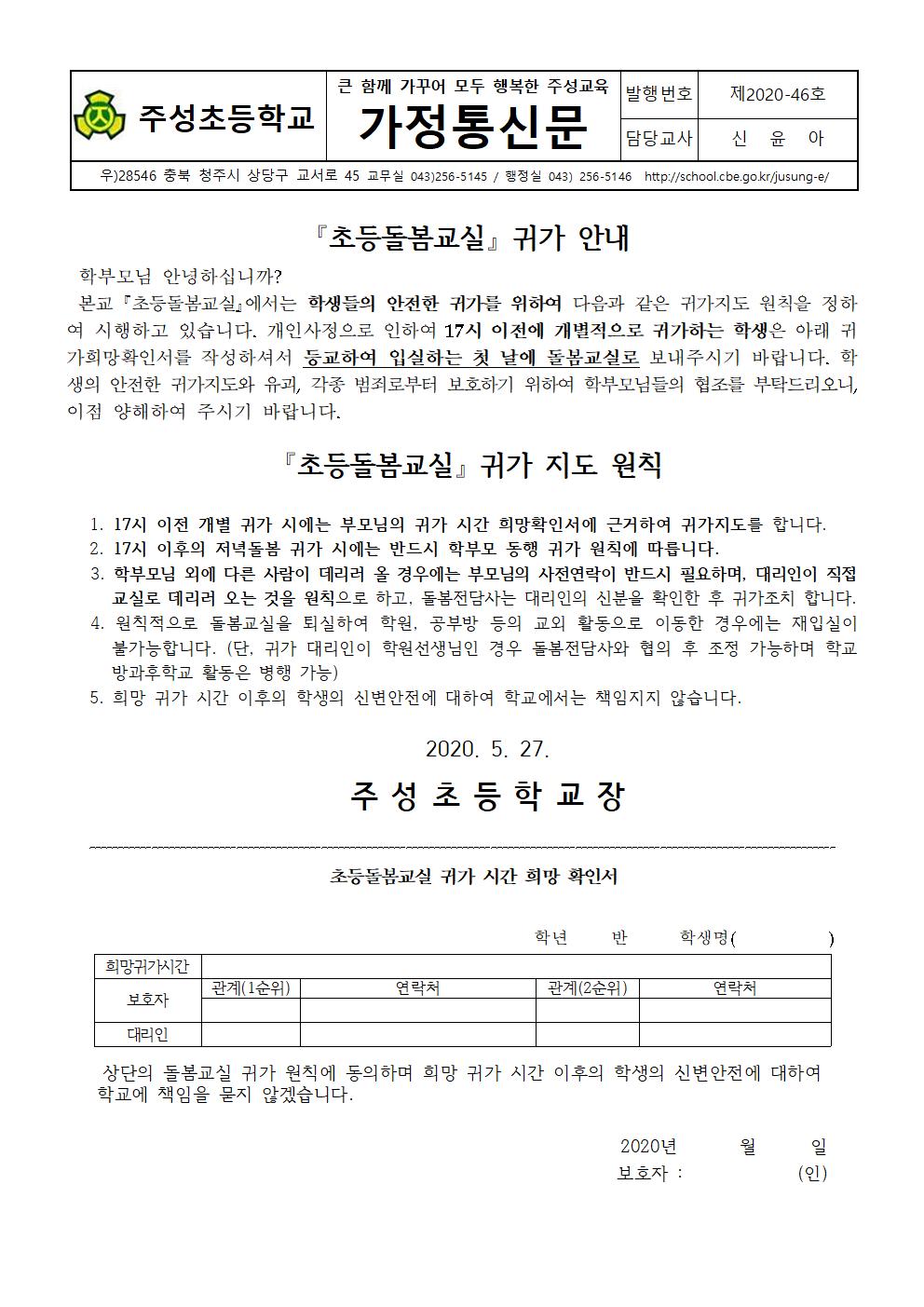 2020학년도 안전한 돌봄교실을 위한 동의서 및 서약서001