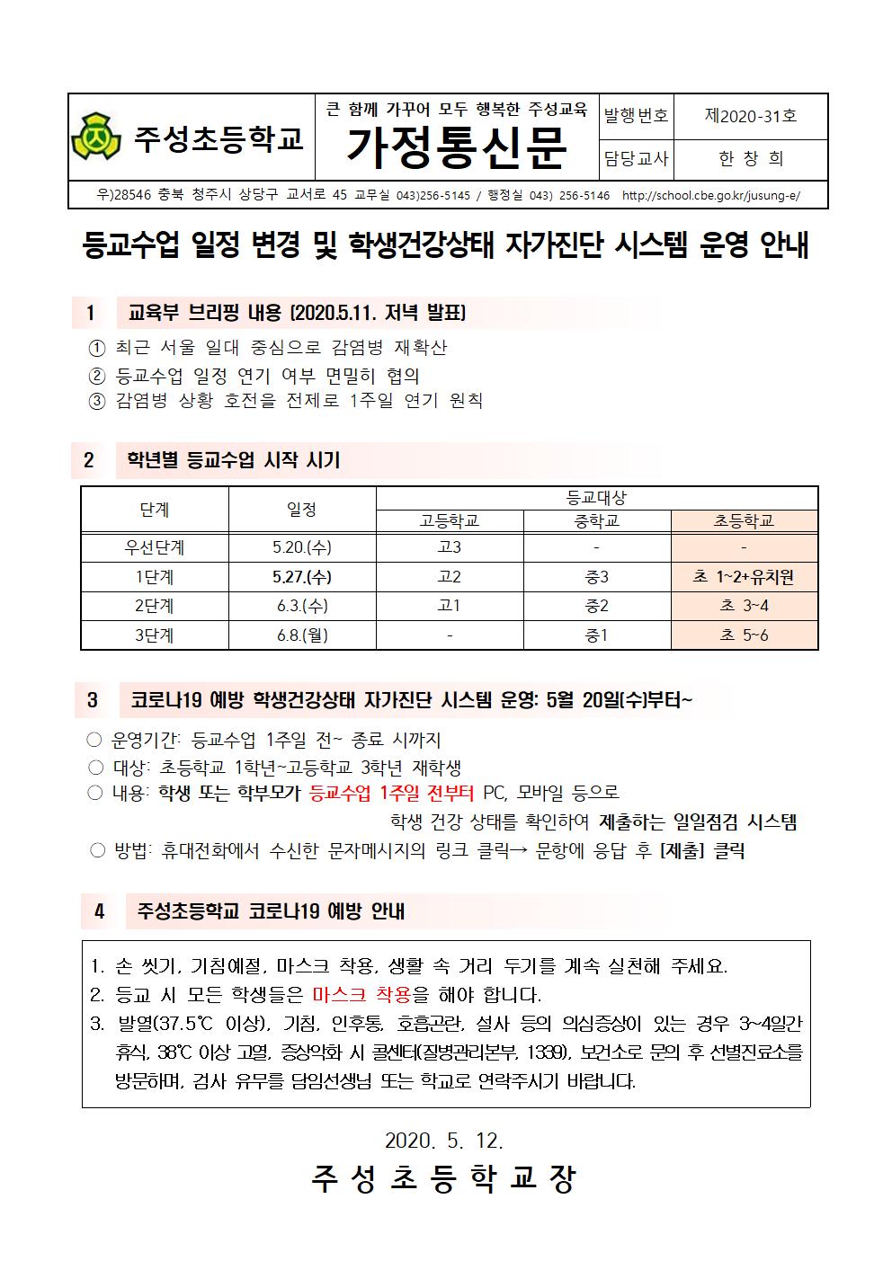 등교수업 일정 변경 안내0512001