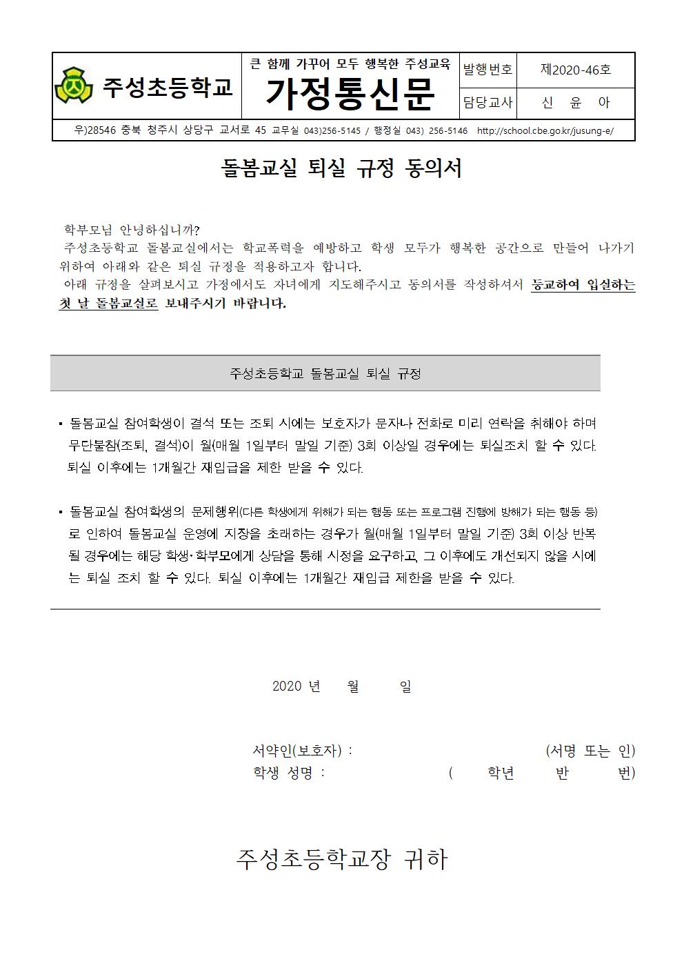 2020학년도 안전한 돌봄교실을 위한 동의서 및 서약서004