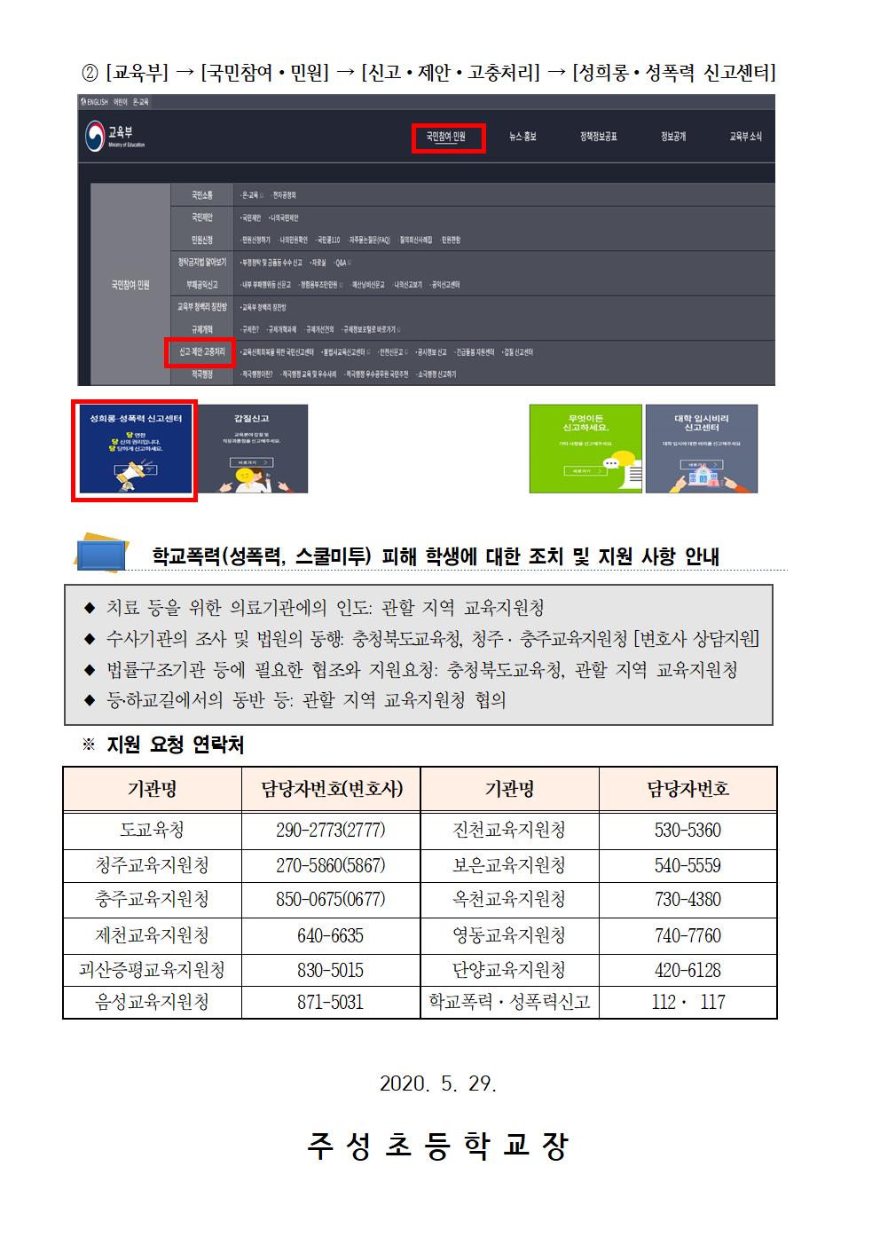 학교폭력(성폭력, 스쿨미투) 2차 피해 방지 및 지원 방안 안내002