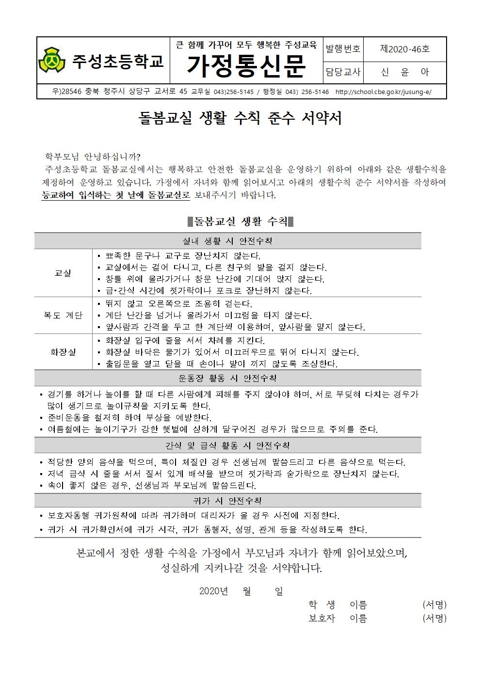 2020학년도 안전한 돌봄교실을 위한 동의서 및 서약서003