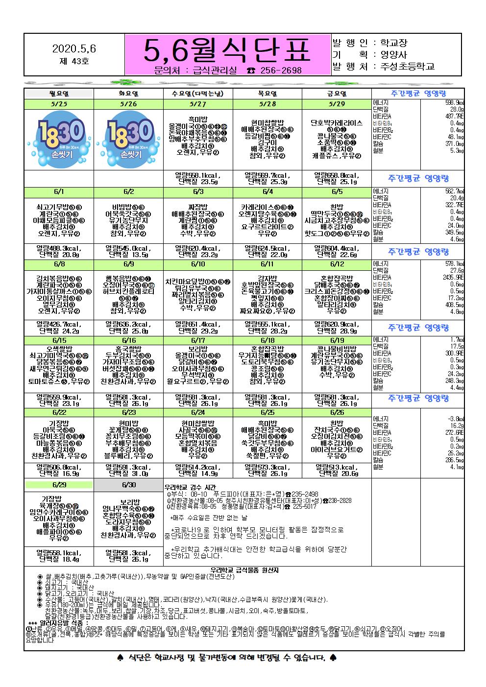 5,6월식단표001