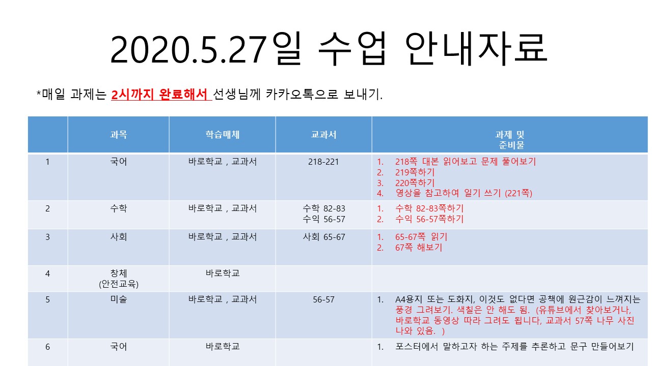 5.27 수업자료 안내