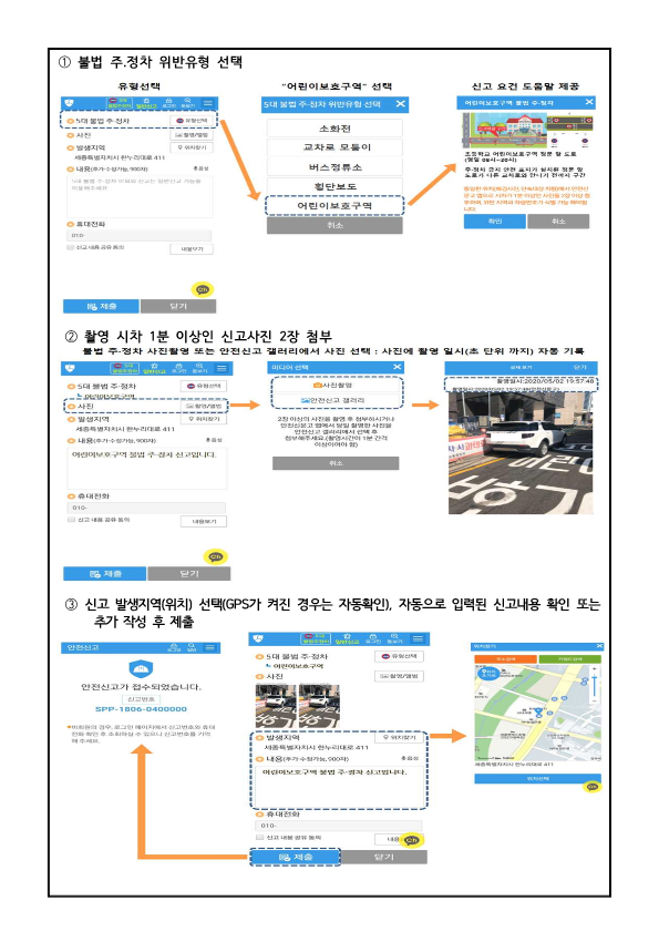 어린이 보호구역 불법 주정차 주민신고제 가정통신문_2