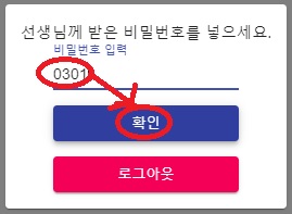우리반 비밀번호-1