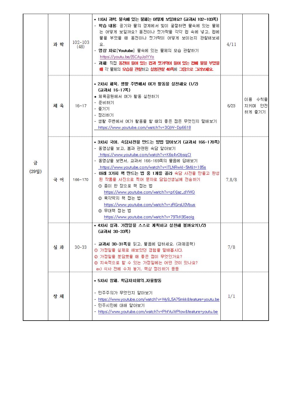 6학년1반_ 5월25일 - 5월29일(7주)005