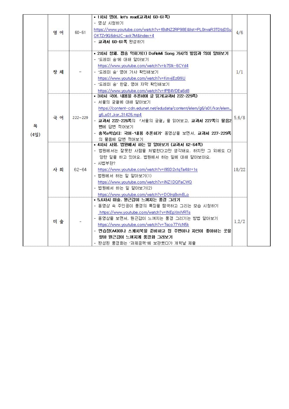 6학년1반_ 6월 1일 - 6월 5일(8주)004