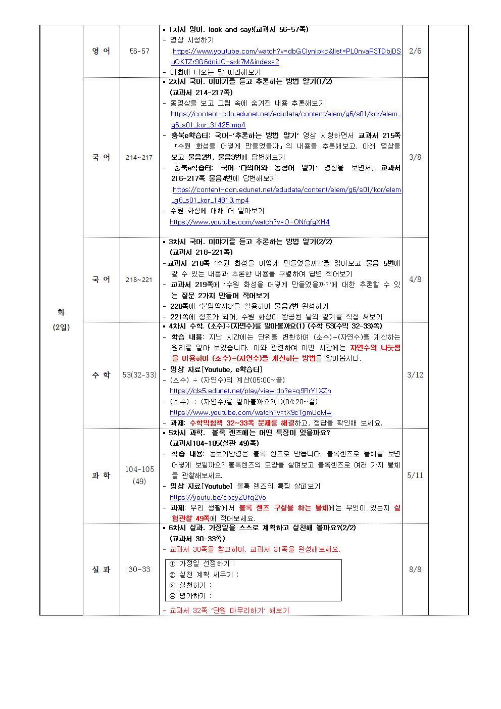 6학년1반_ 6월 1일 - 6월 5일(8주)002