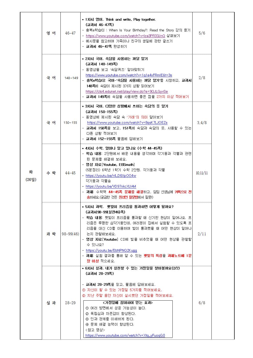 6학년1반_ 5월25일 - 5월29일(7주)002