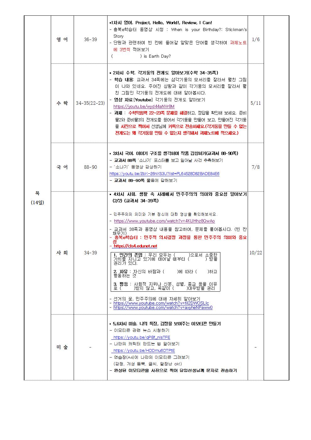 6학년1반_ 5월11일 - 5월15일(5주)004