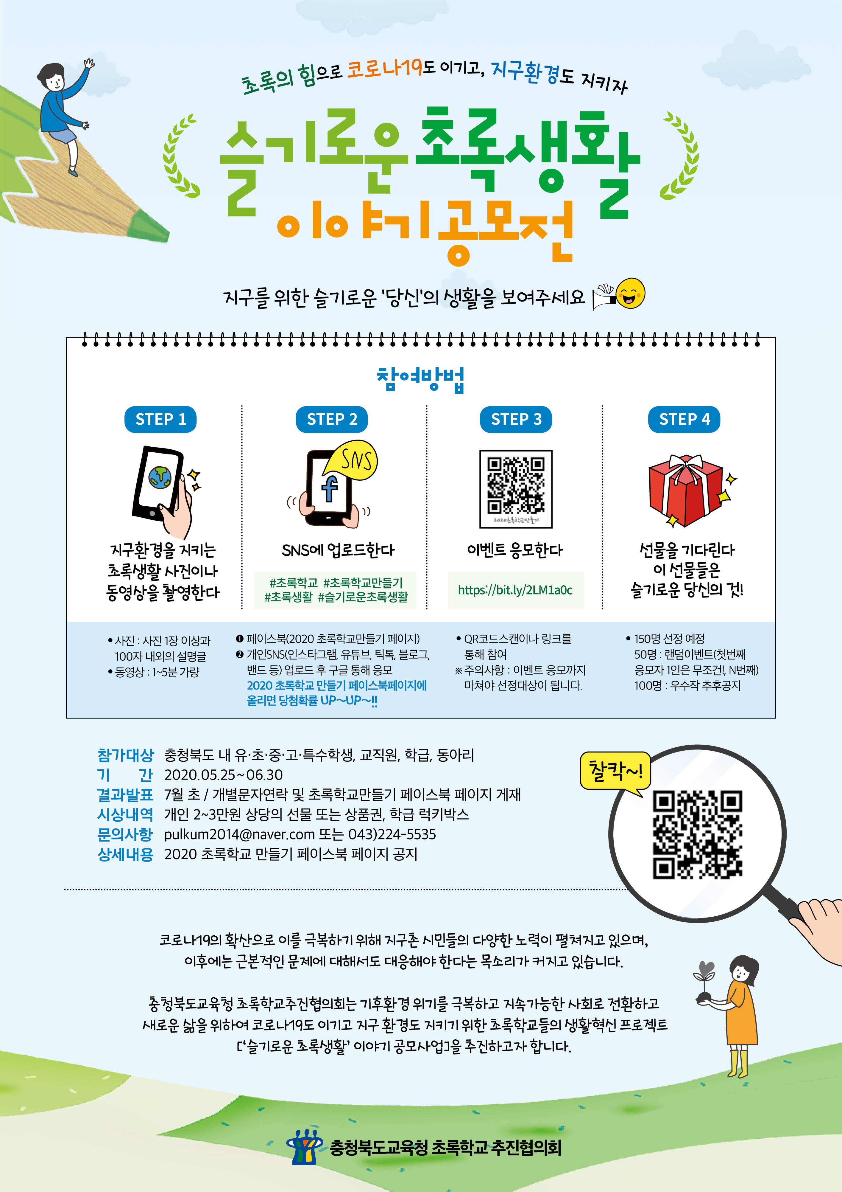 사본 -(붙임2) 슬기로운 초록생활(2)