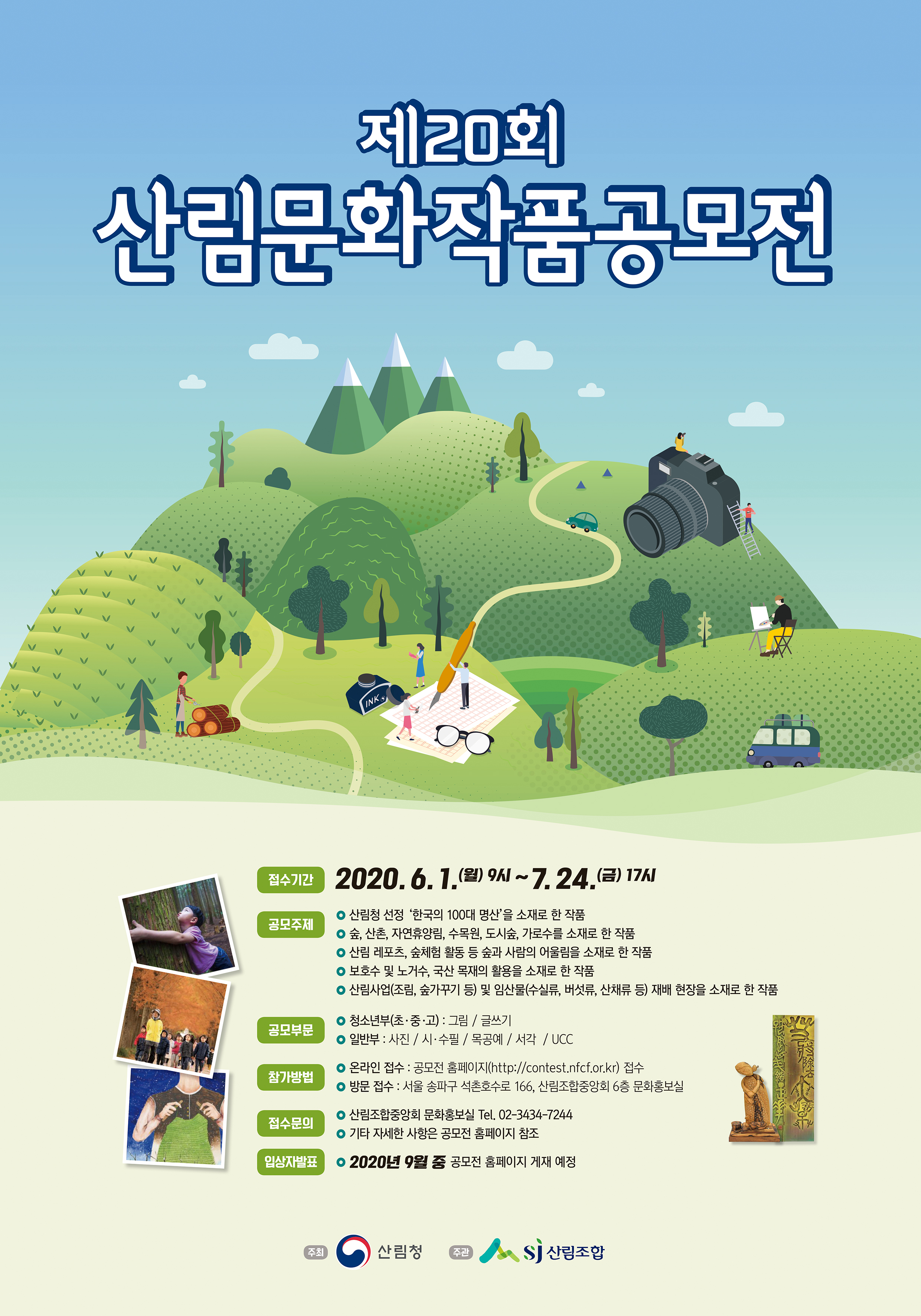 사본 -산림문화작품공모전_포스터