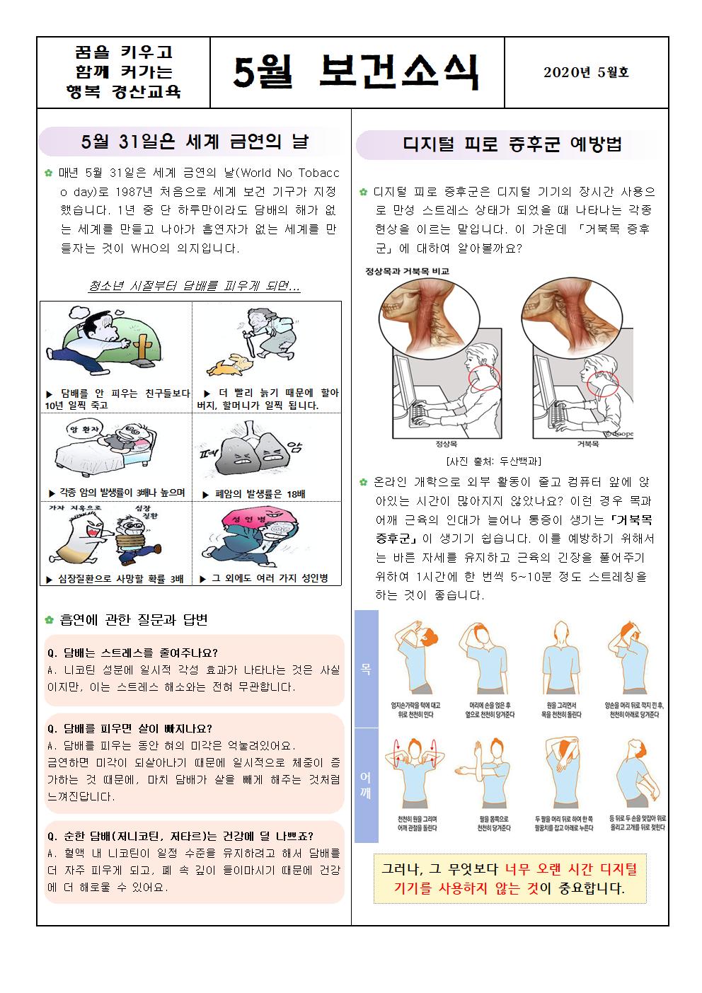 보건소식 5월호001