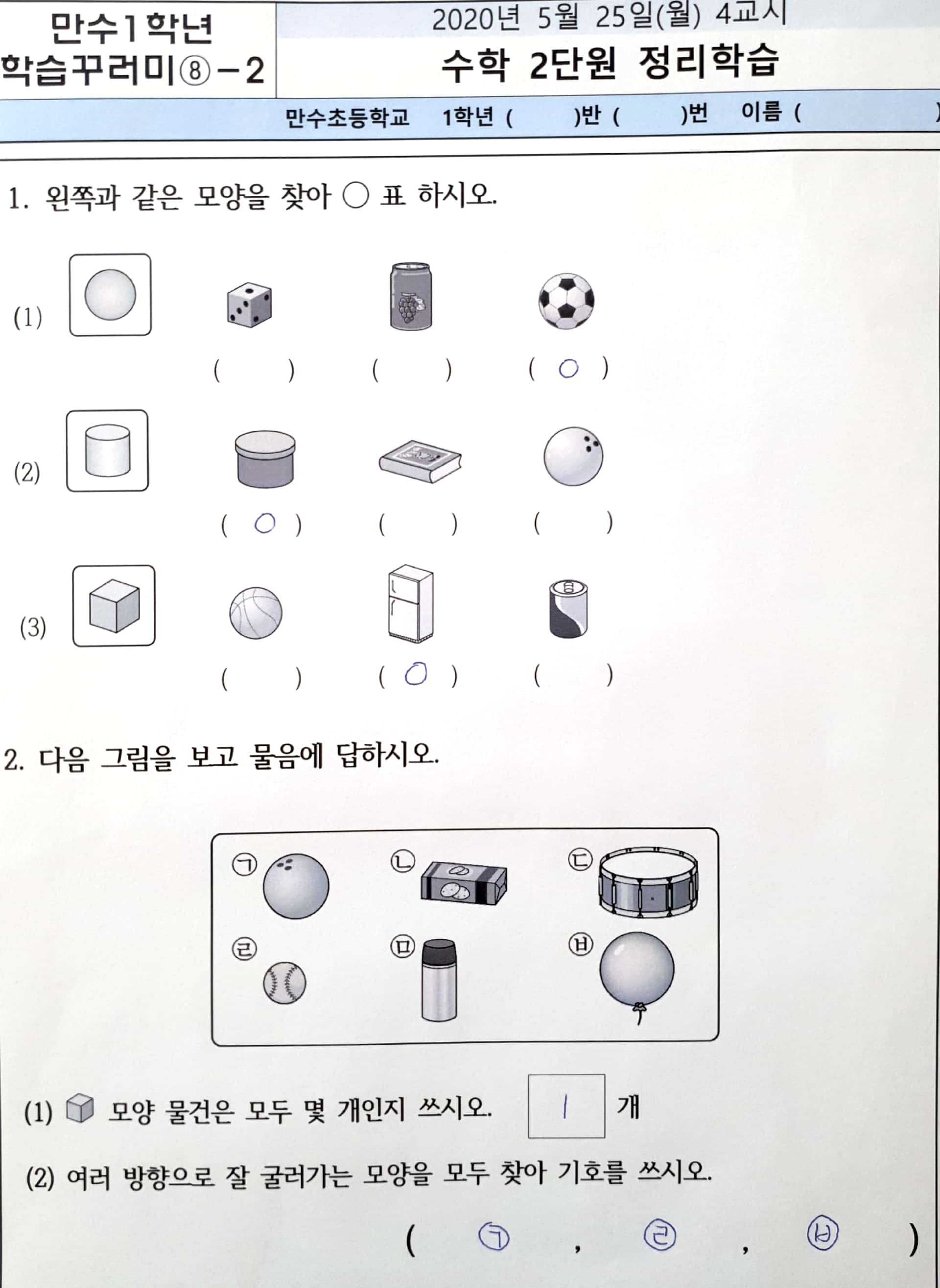 5,6주차 학습꾸러미 8-2