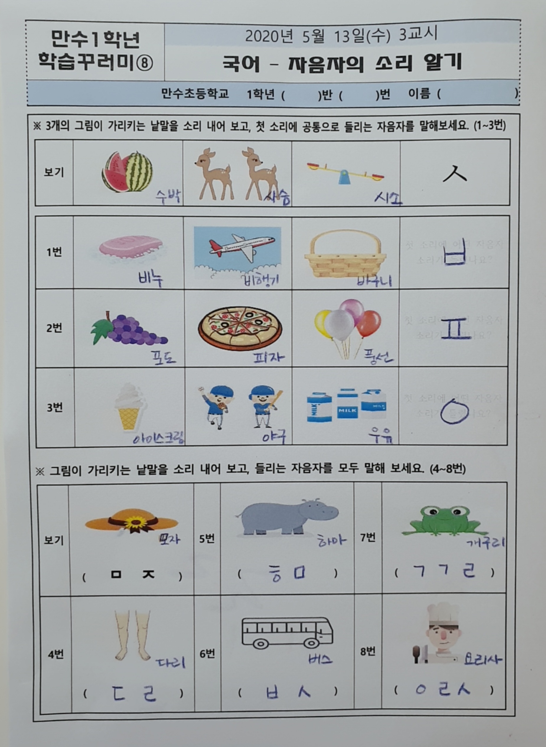 3,4주차 학습꾸러미 8(3)