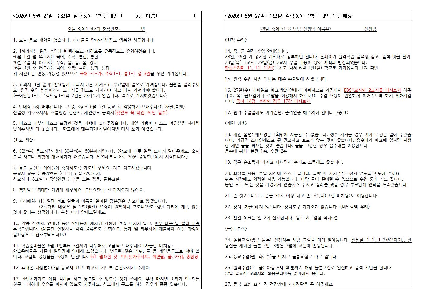 5.27.수 알림장001