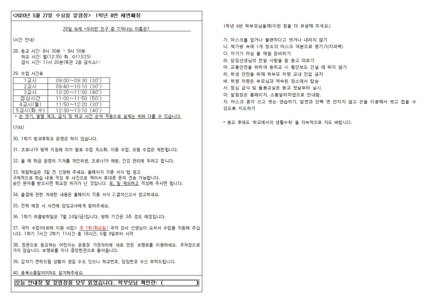 5.27.수 알림장002