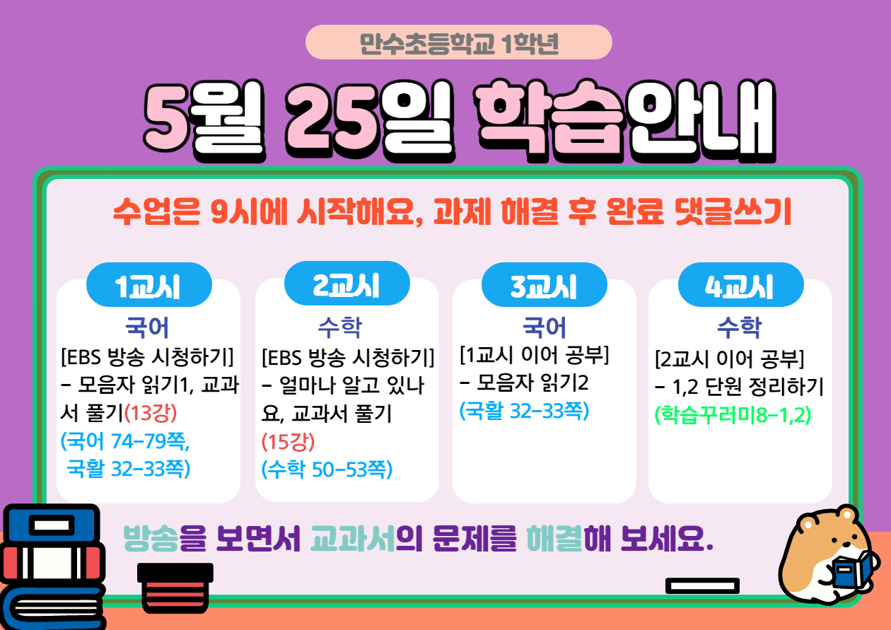 만수초1학년학습안내_25