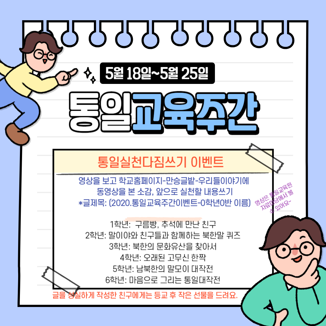 만승초 통일교육주간_1