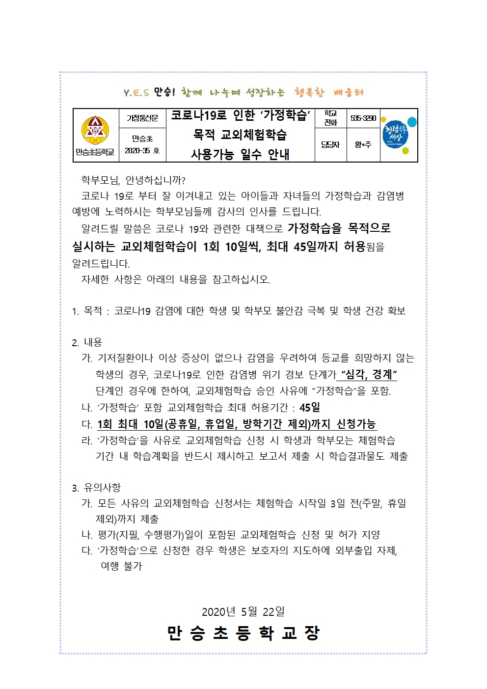 교외체험학습 안내001