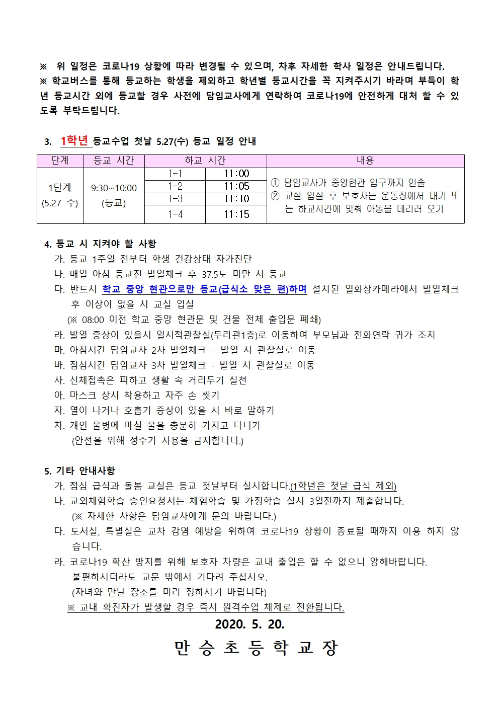 2020. 등교수업 안내 가정통신문(2020.5.22.)002