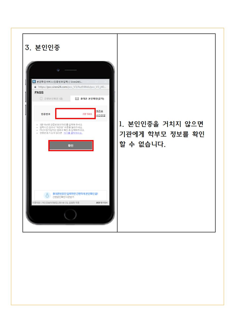 어린이  통학버스 위치 알림 서비스 이용 안내문004