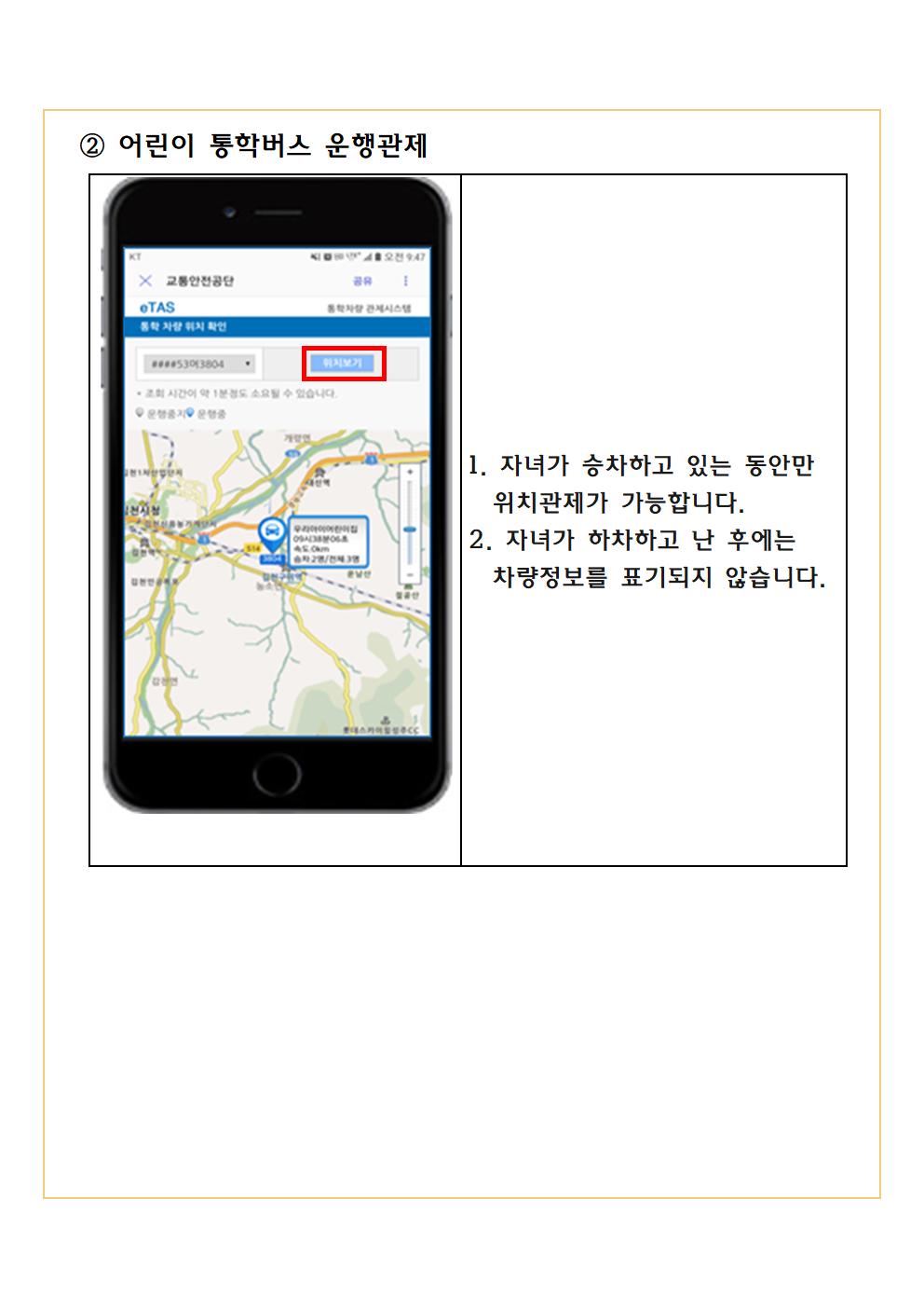어린이  통학버스 위치 알림 서비스 이용 안내문007