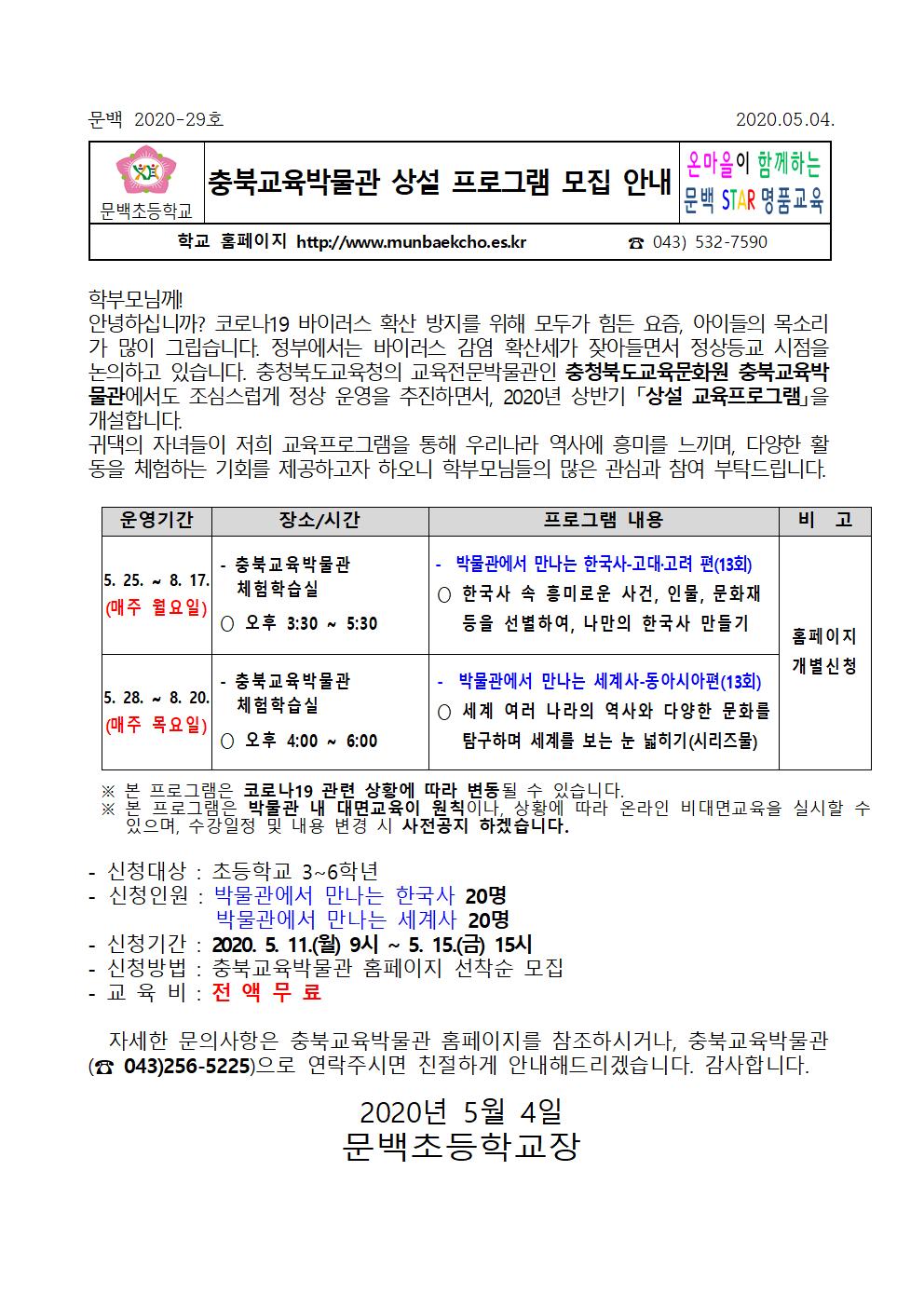 내충북교육박물관 상설 교육프로그램 모집 안내001