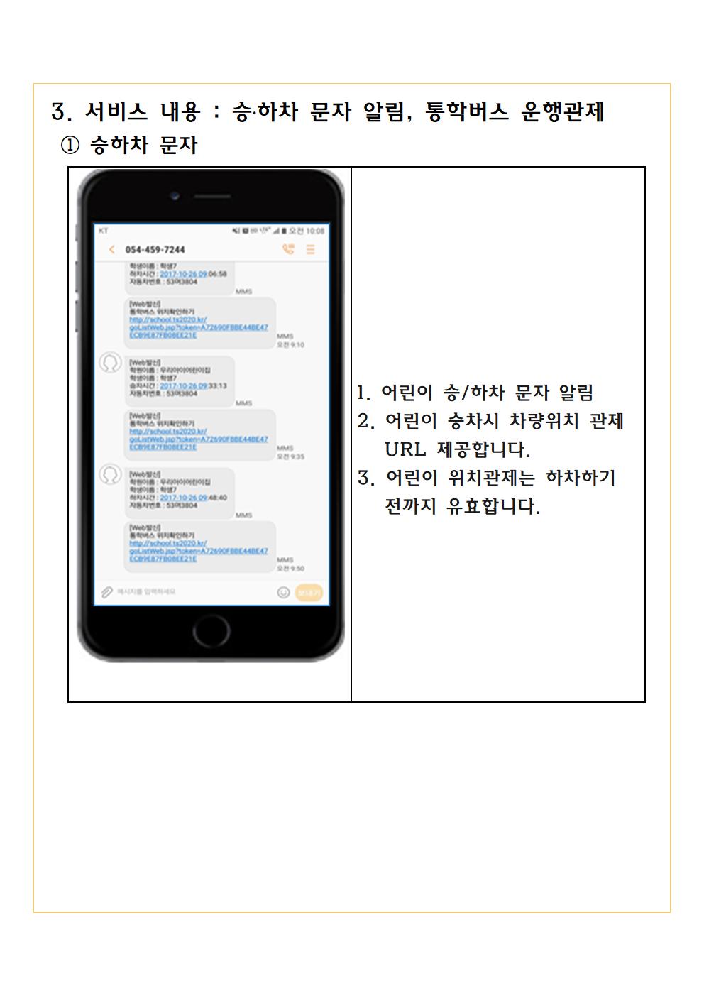 어린이  통학버스 위치 알림 서비스 이용 안내문006