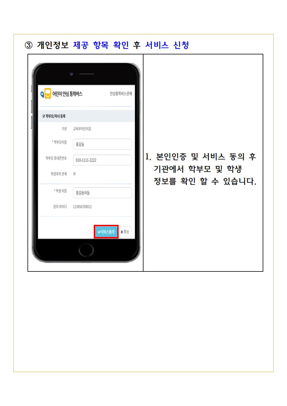 어린이  통학버스 위치 알림 서비스 이용 안내문005