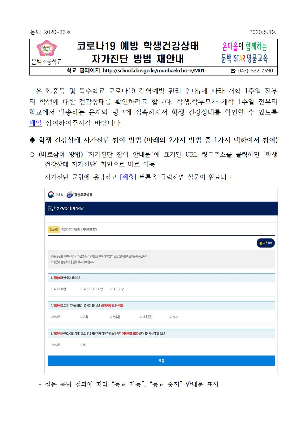 코로나19 예방 학생건강상태 자가진단 방법 재안내001