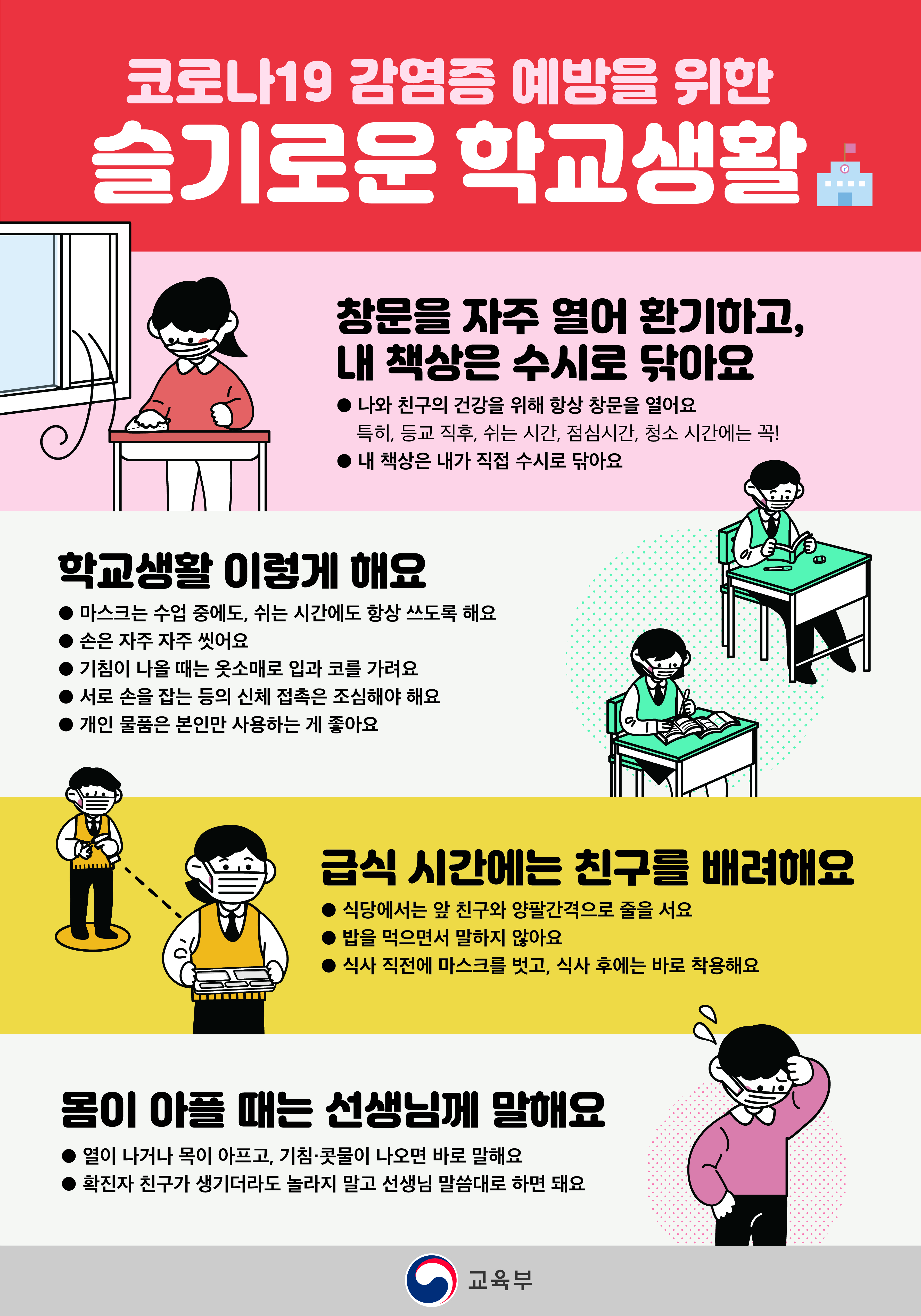 슬기로운 학교생활 포스터2