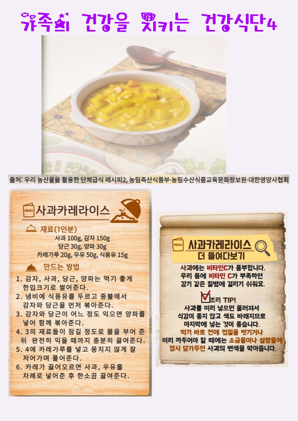 5월 8일 사과카레라이스001