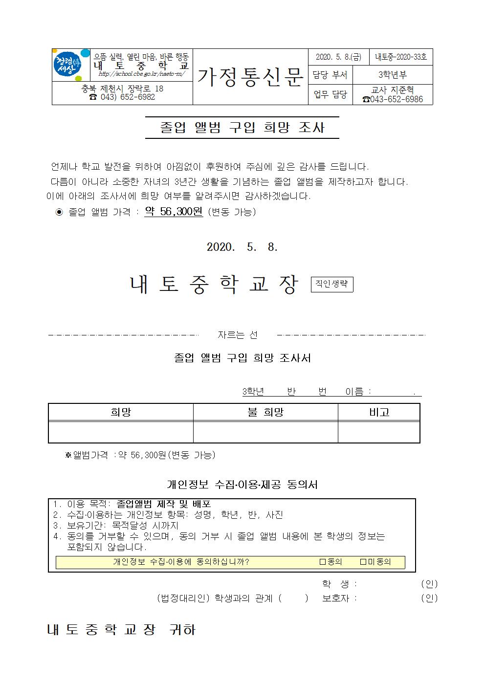 졸업앨범 구입희망 가정통신문001