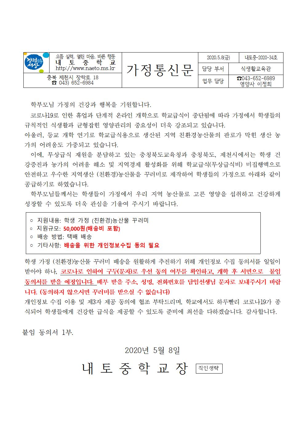 가정통신문(농산물꾸러미)001