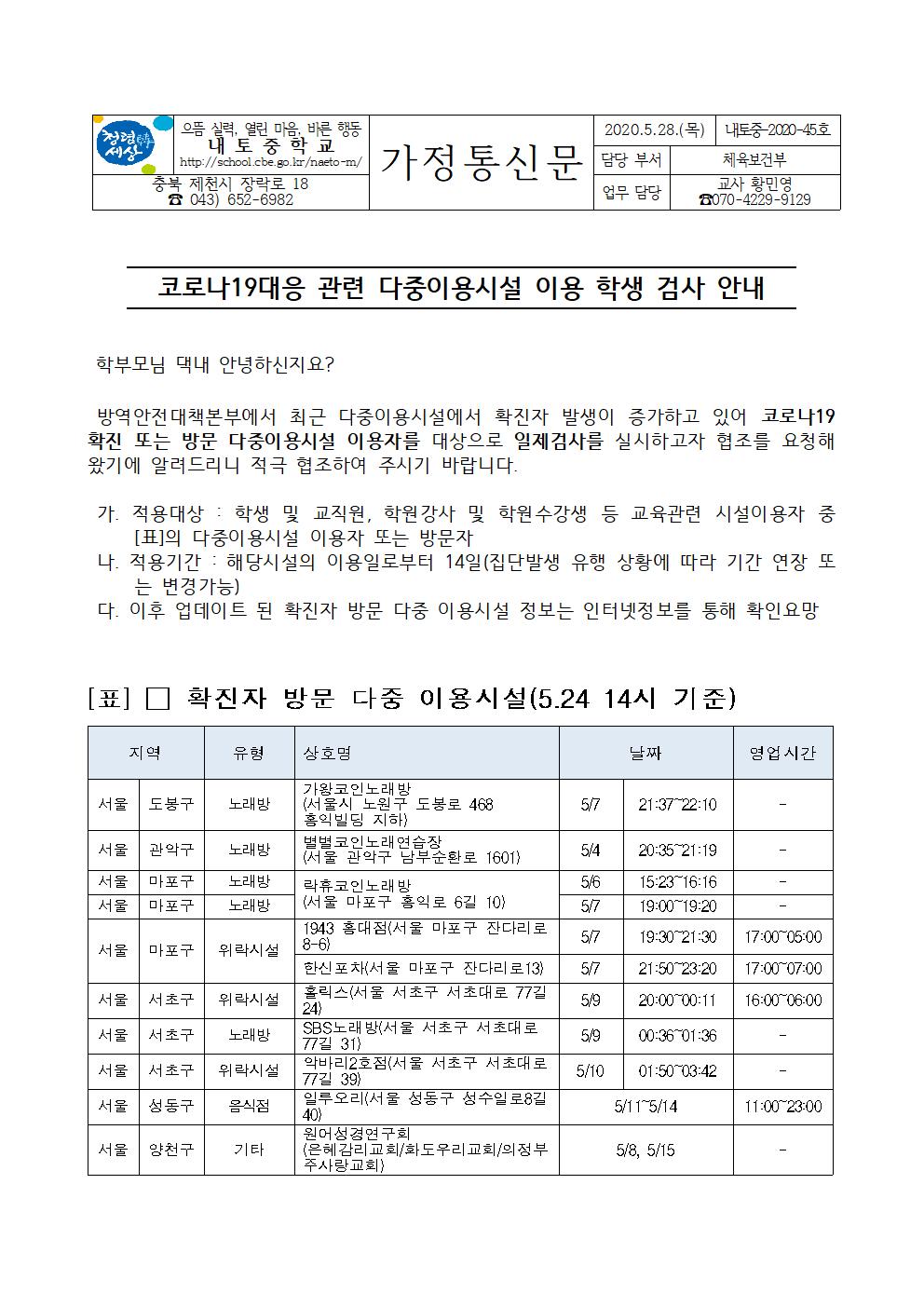 45호-코로나19 대응 관련 다중이용시설 이용 학생 검사 안내001