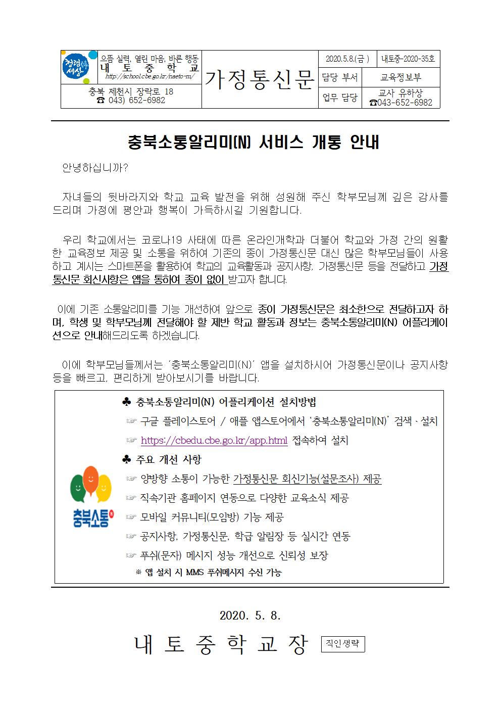 충북소통알리미(N) 서비스 개통안내001